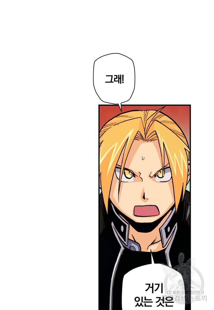 강철의 연금술사  121화 78