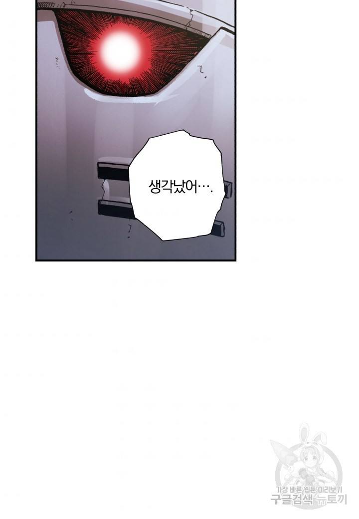강철의 연금술사  121화 80