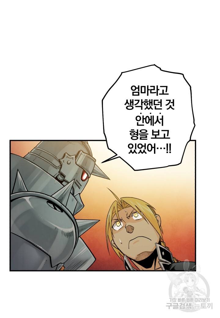강철의 연금술사  121화 84