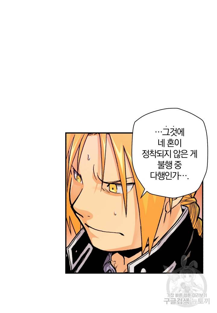 강철의 연금술사  121화 85
