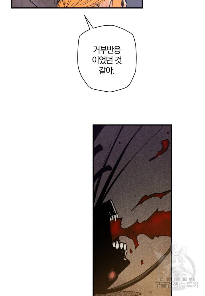 강철의 연금술사  121화 87