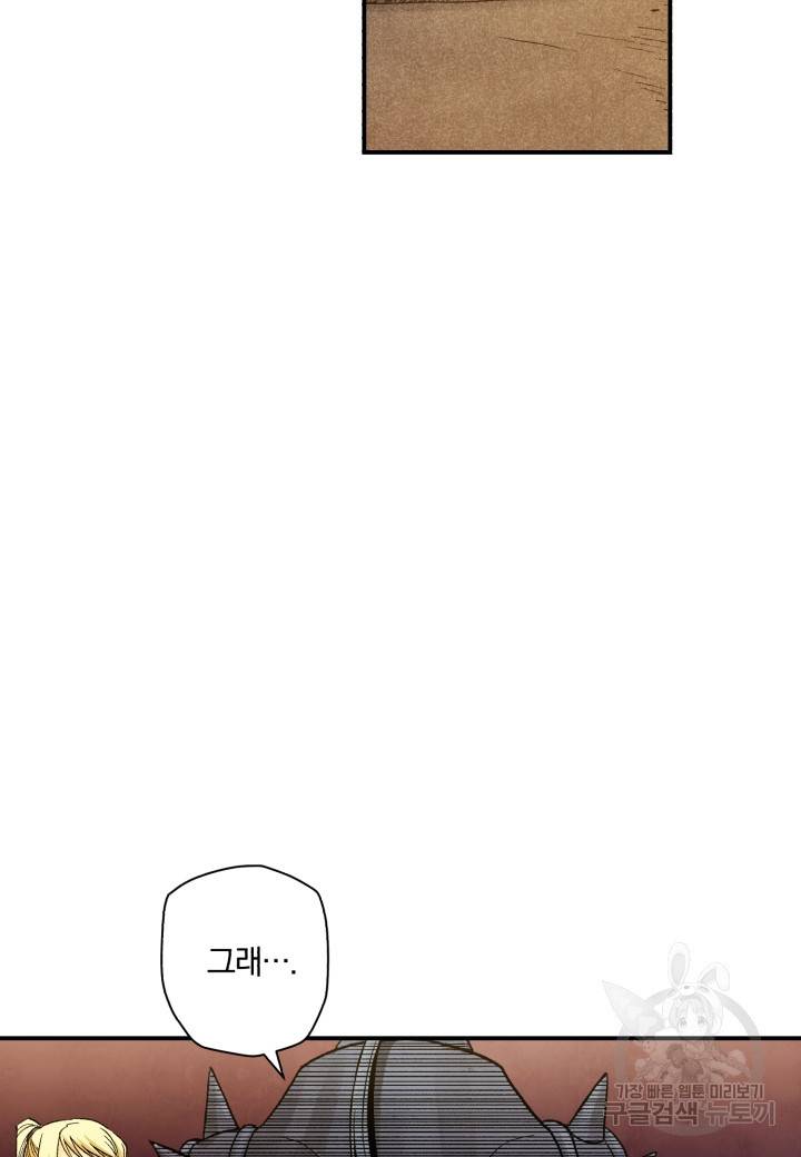 강철의 연금술사  121화 88