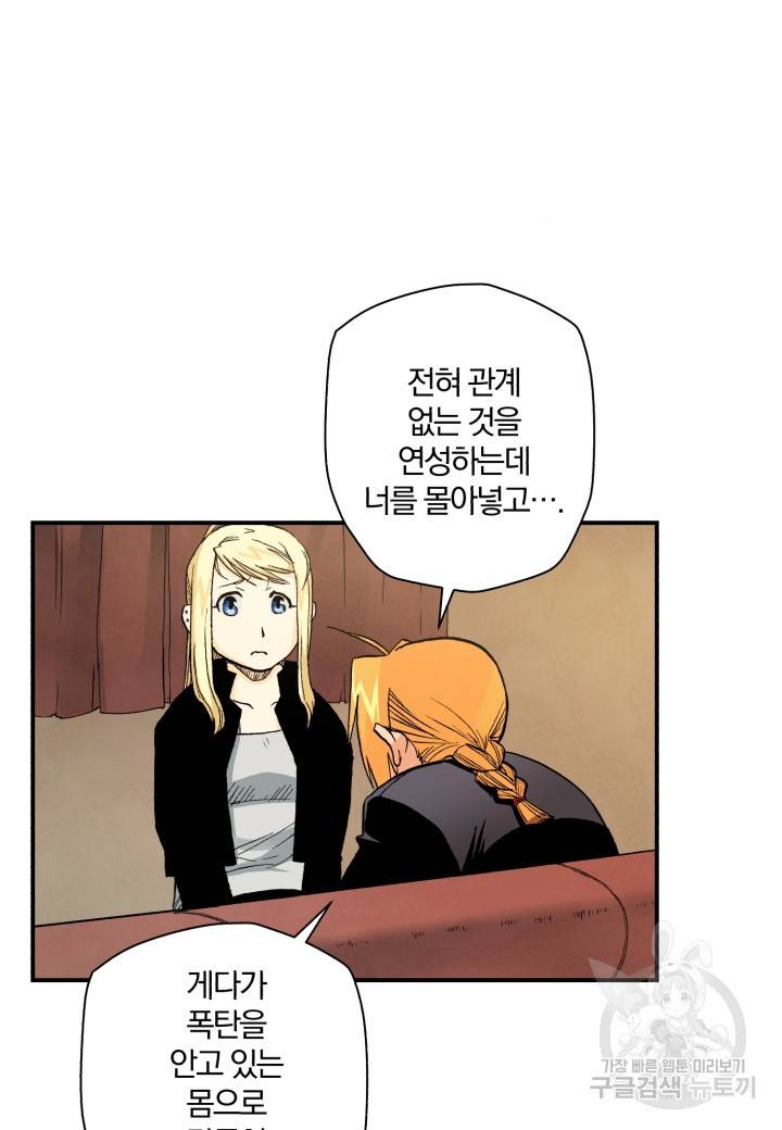 강철의 연금술사  121화 91