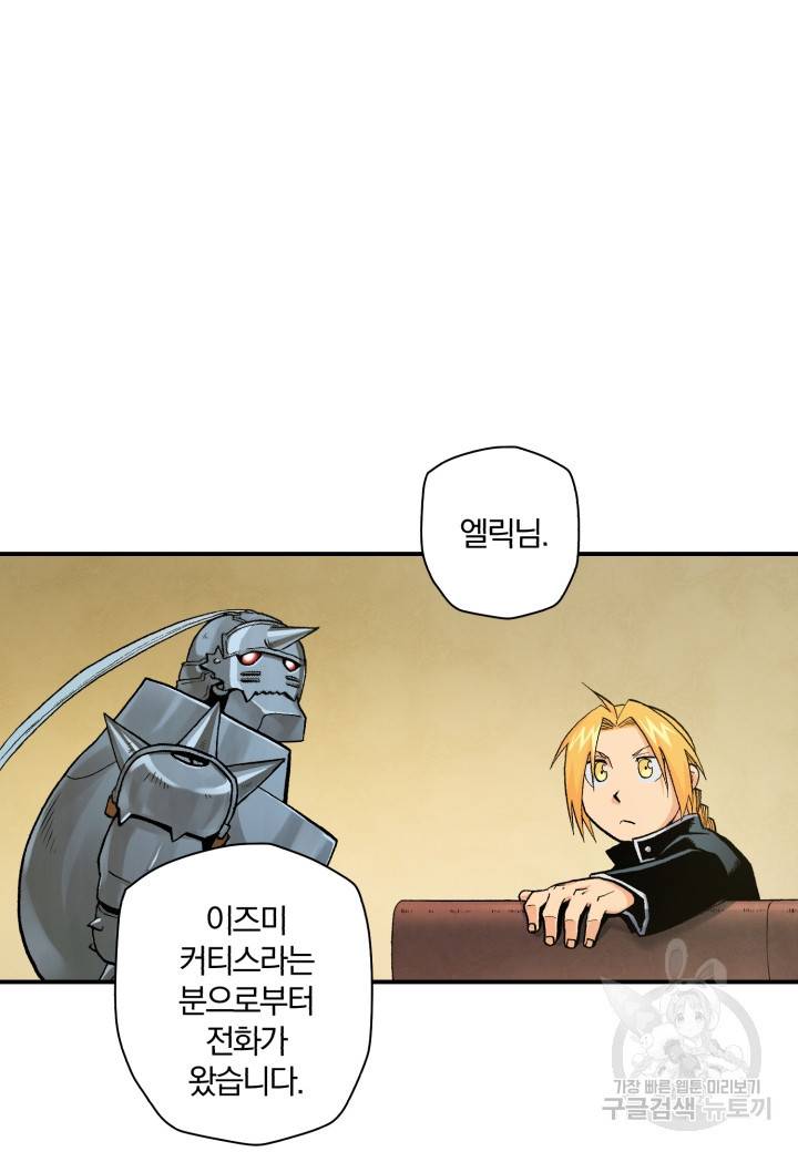 강철의 연금술사  121화 95