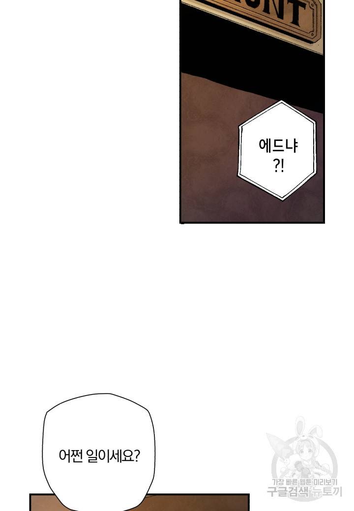 강철의 연금술사  121화 97