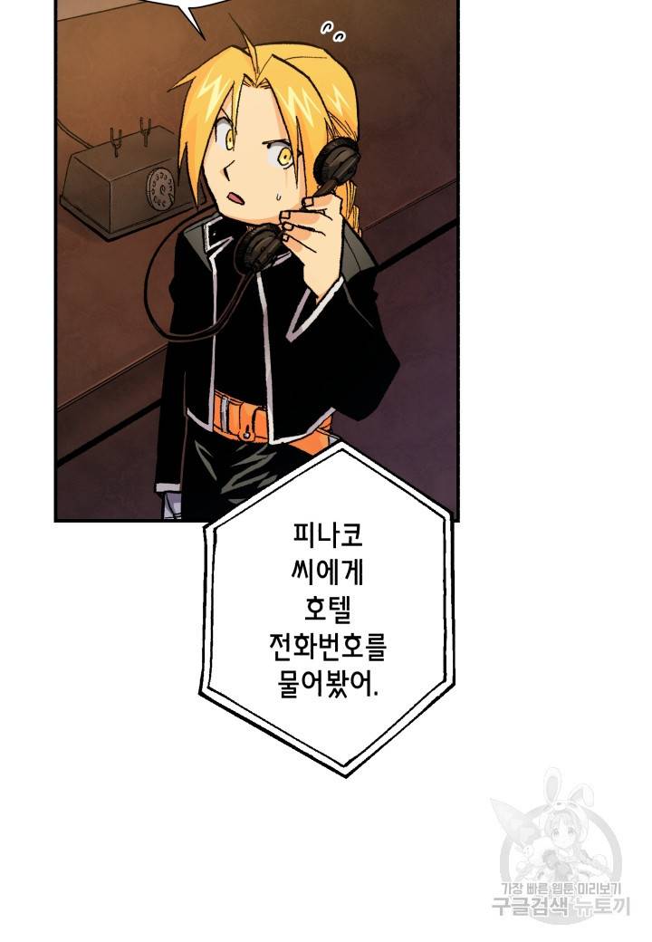 강철의 연금술사  121화 98