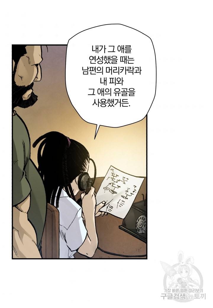 강철의 연금술사  121화 100