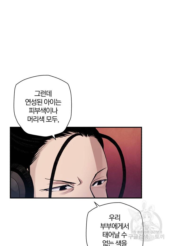 강철의 연금술사  121화 101