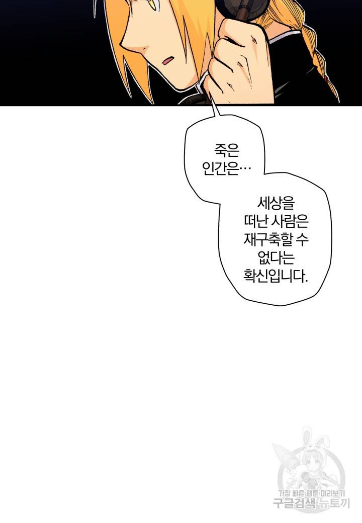 강철의 연금술사  121화 104
