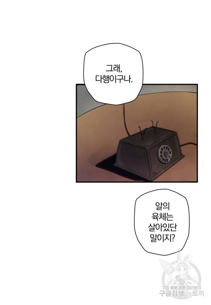 강철의 연금술사  121화 105