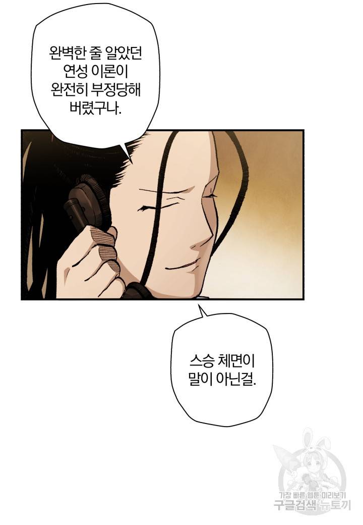 강철의 연금술사  121화 106