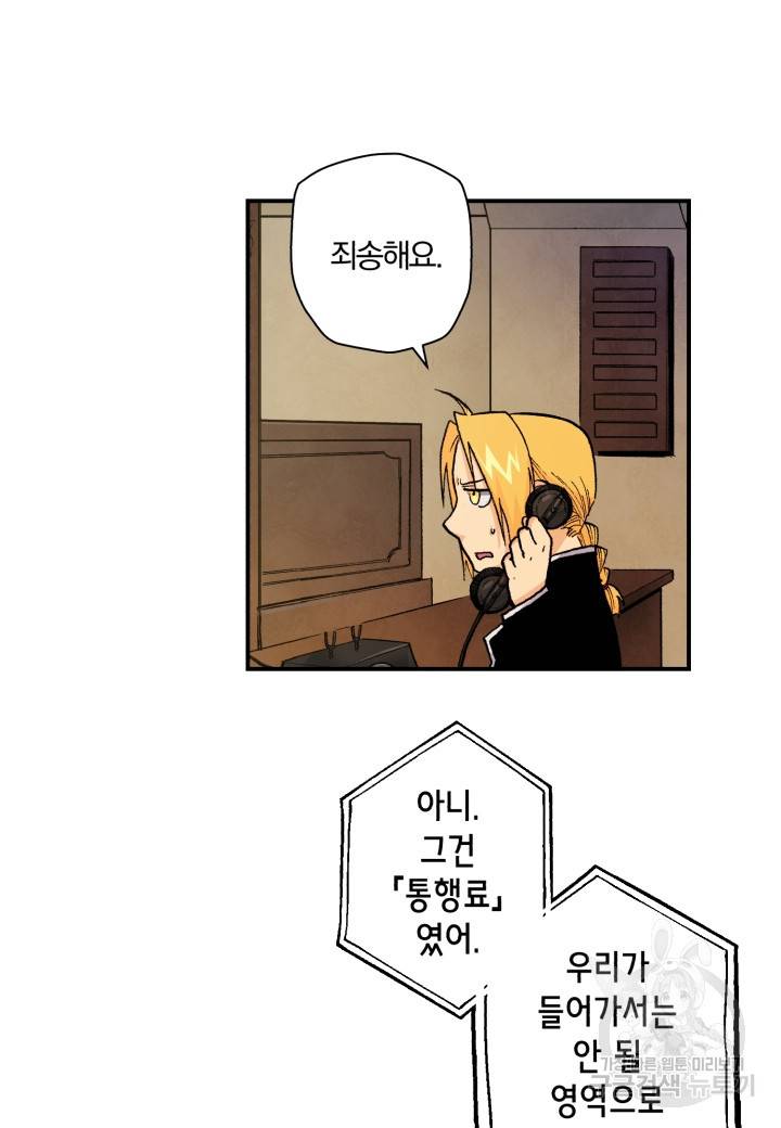 강철의 연금술사  121화 107