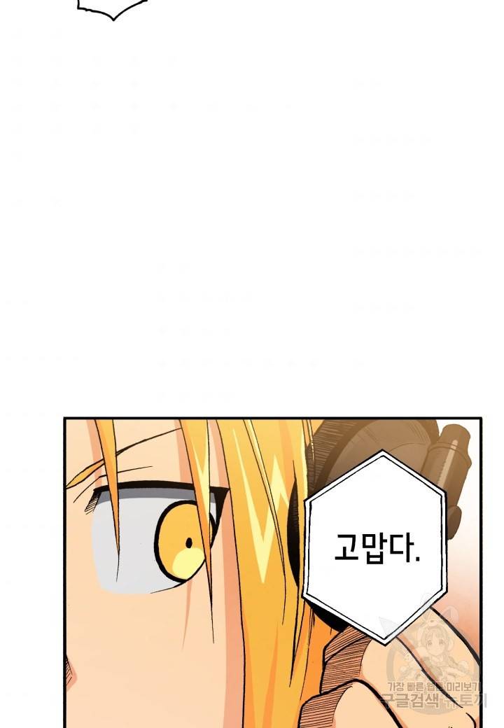 강철의 연금술사  121화 109