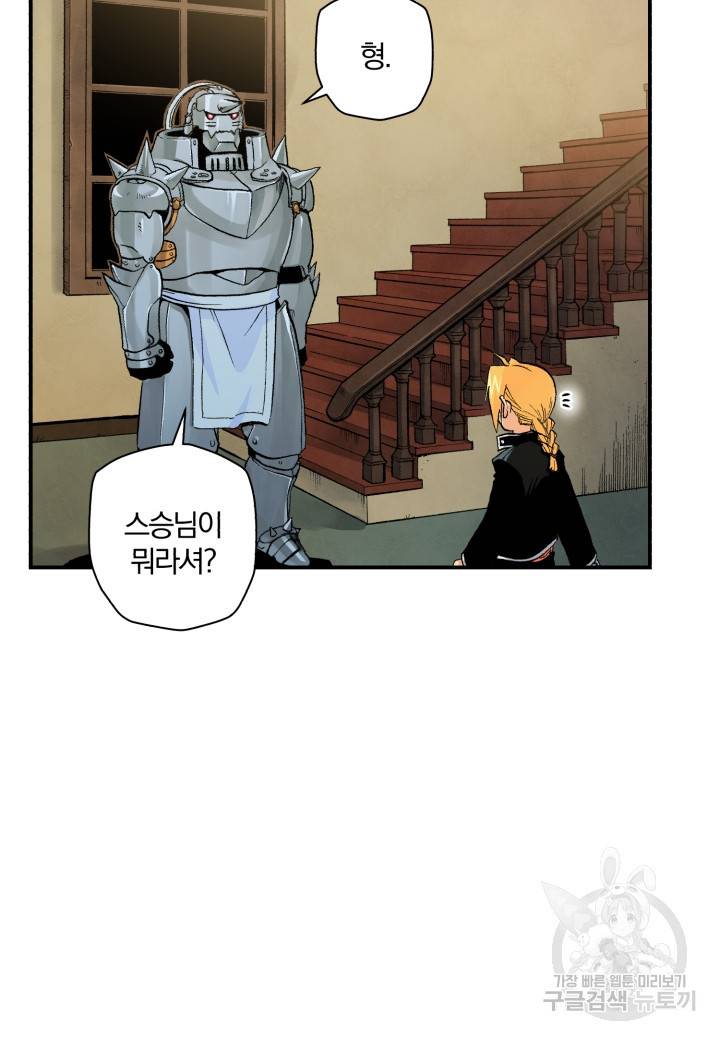강철의 연금술사  121화 113
