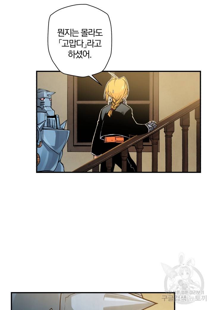 강철의 연금술사  121화 114