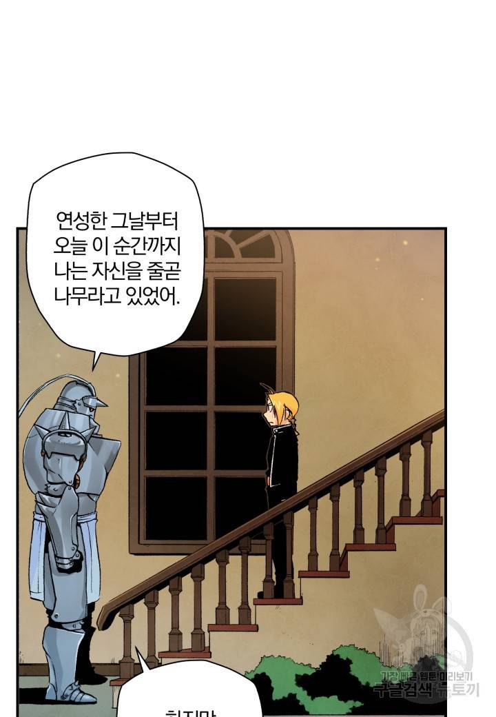 강철의 연금술사  121화 117