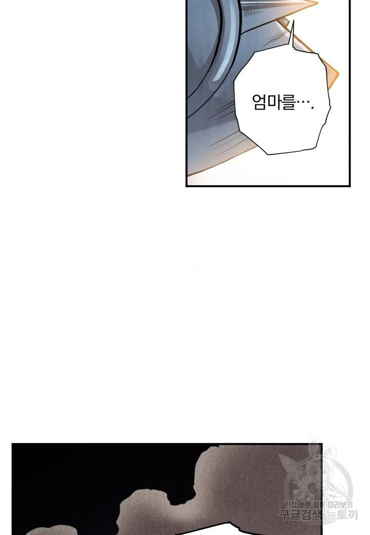 강철의 연금술사  121화 119