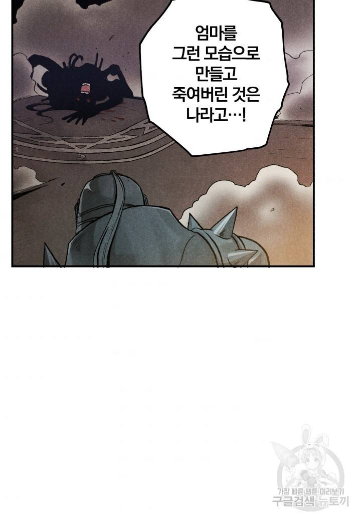 강철의 연금술사  121화 120