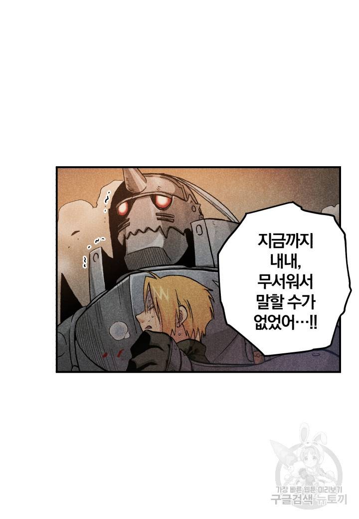 강철의 연금술사  121화 121