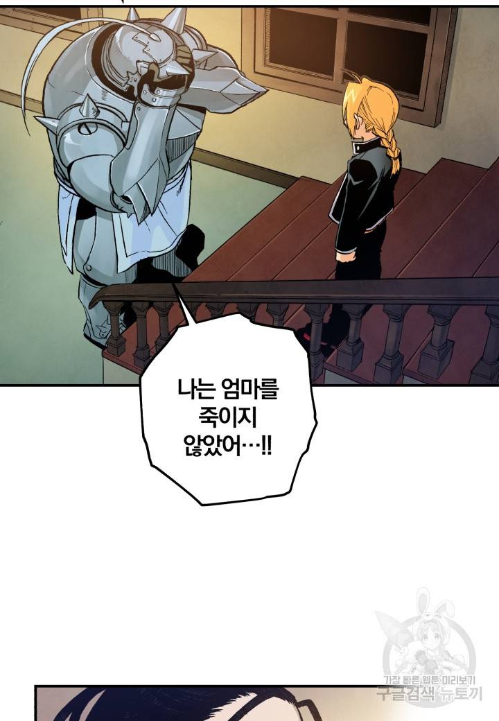 강철의 연금술사  121화 124
