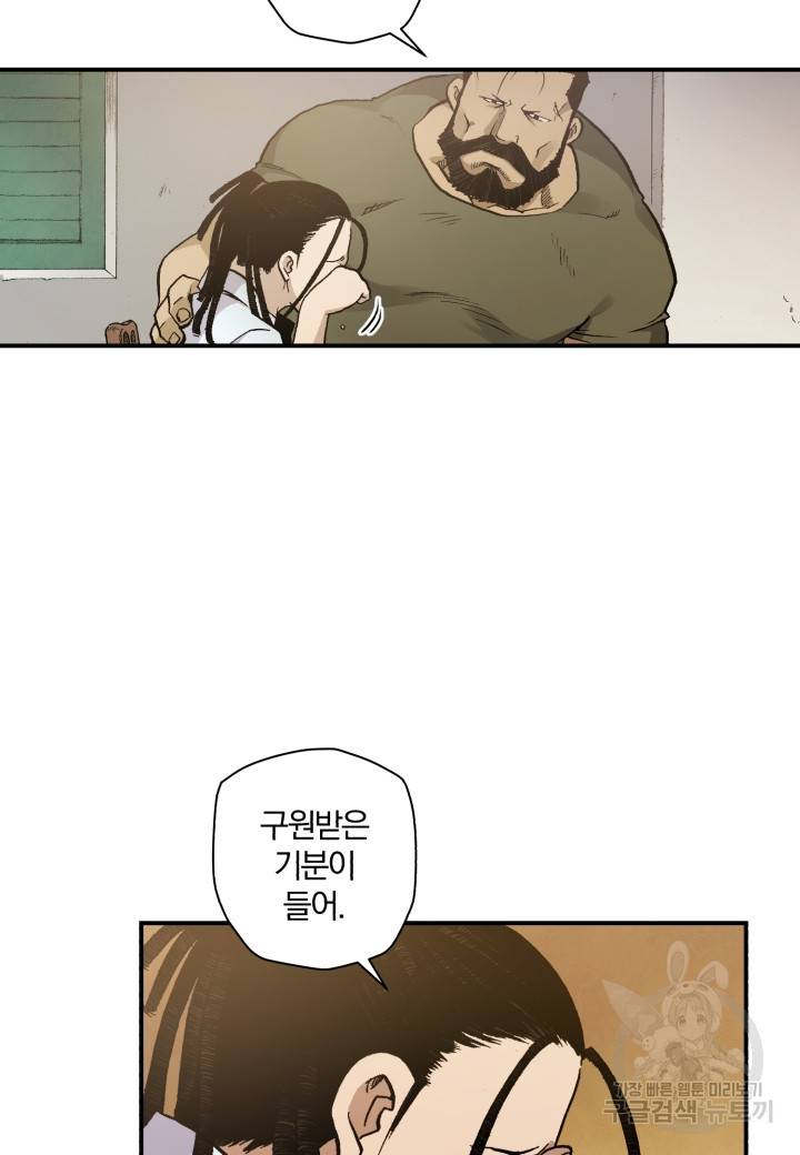 강철의 연금술사  121화 126