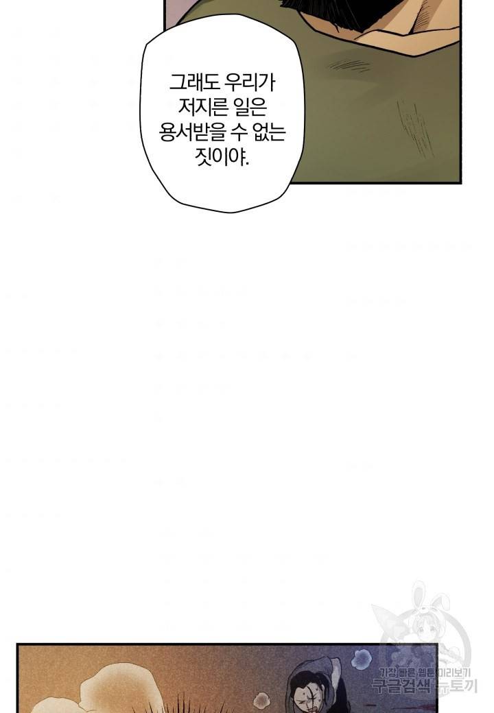 강철의 연금술사  121화 129