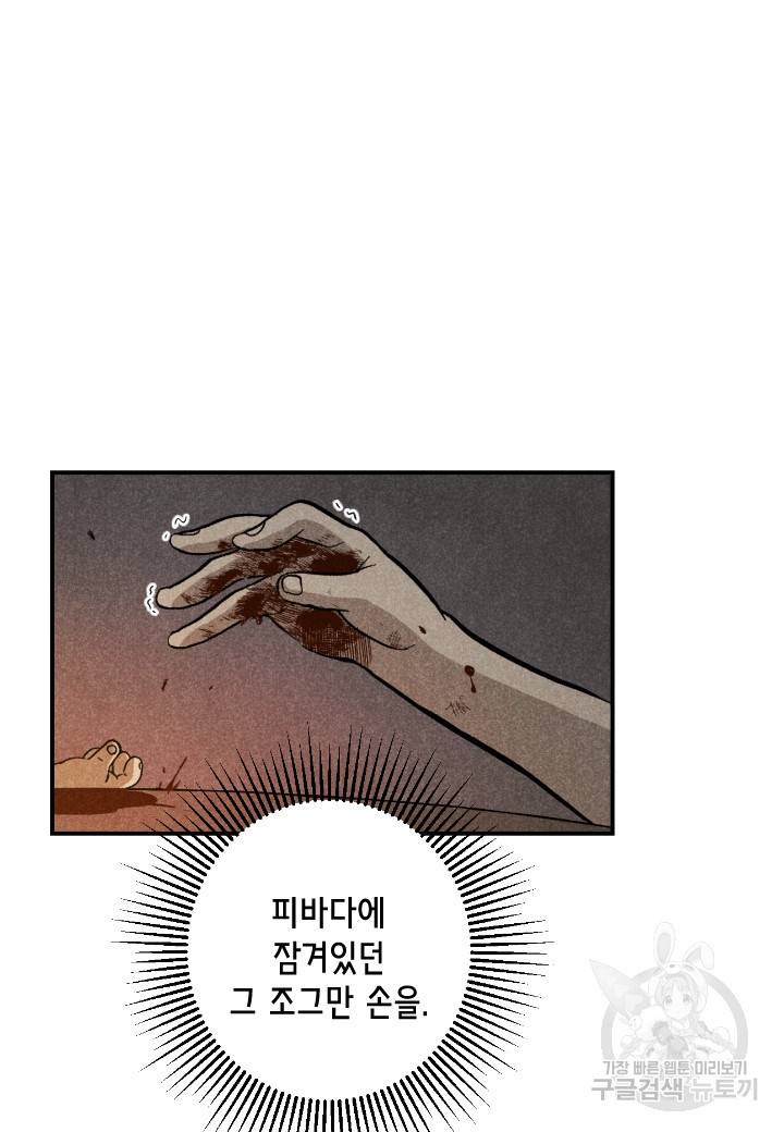 강철의 연금술사  121화 131
