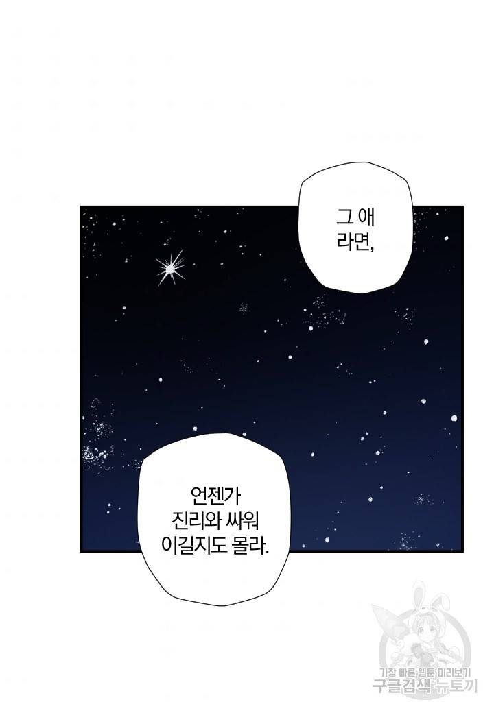 강철의 연금술사  121화 140