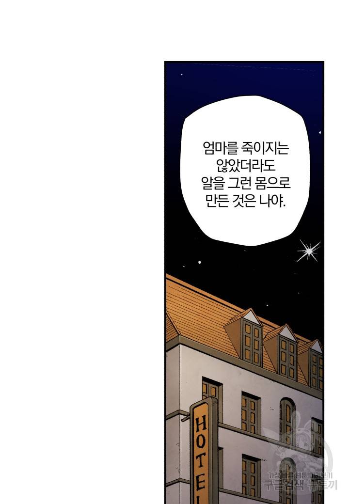 강철의 연금술사  121화 142