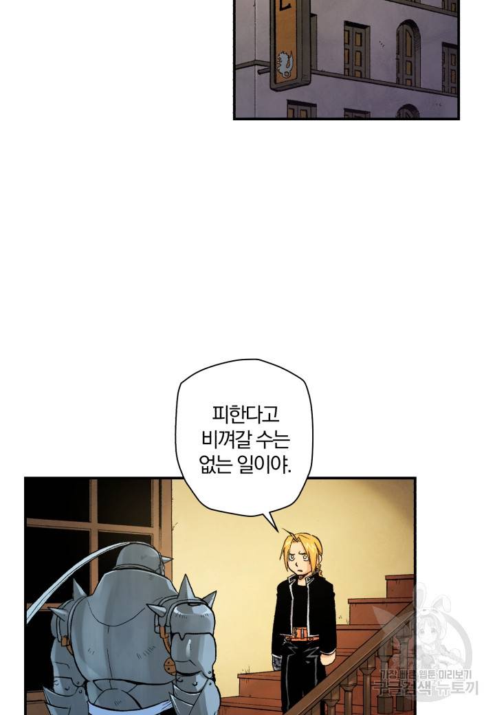 강철의 연금술사  121화 143