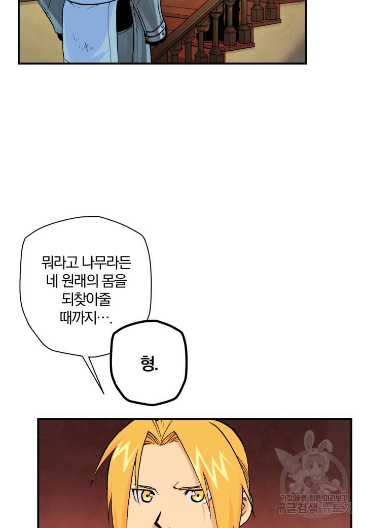 강철의 연금술사  121화 144