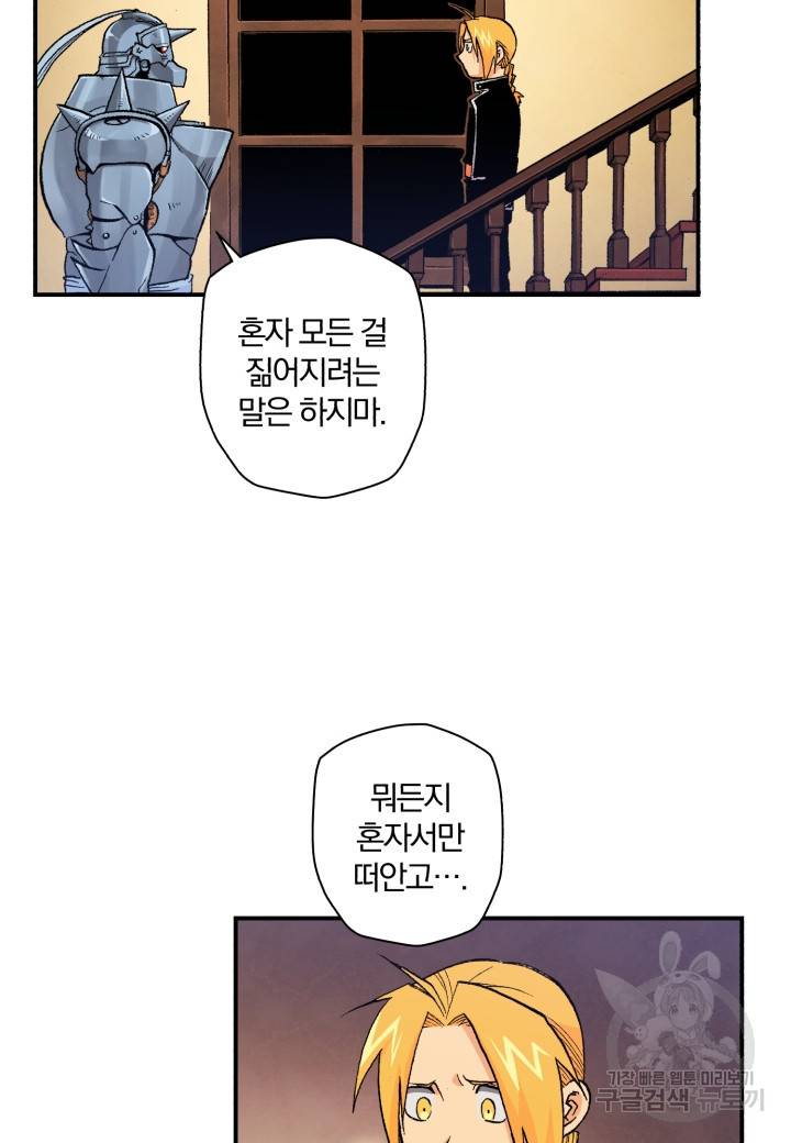 강철의 연금술사  121화 146