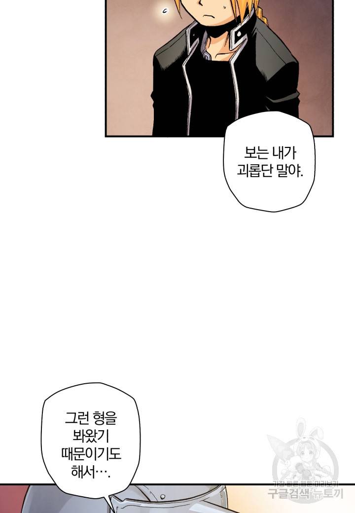 강철의 연금술사  121화 147