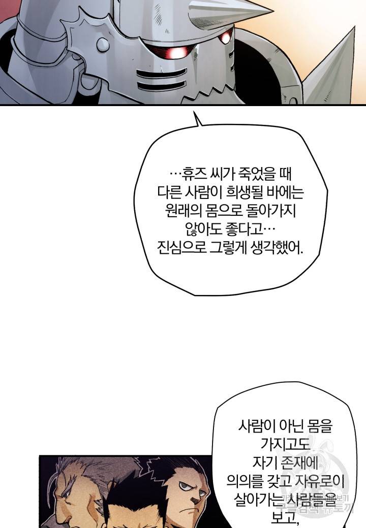 강철의 연금술사  121화 148