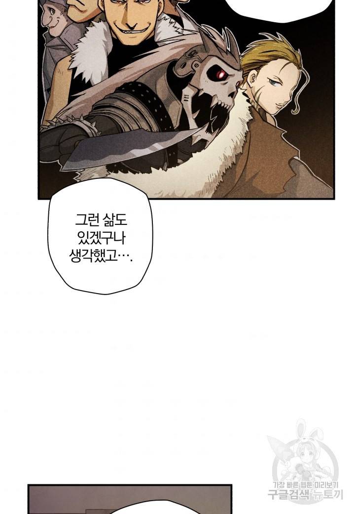 강철의 연금술사  121화 149