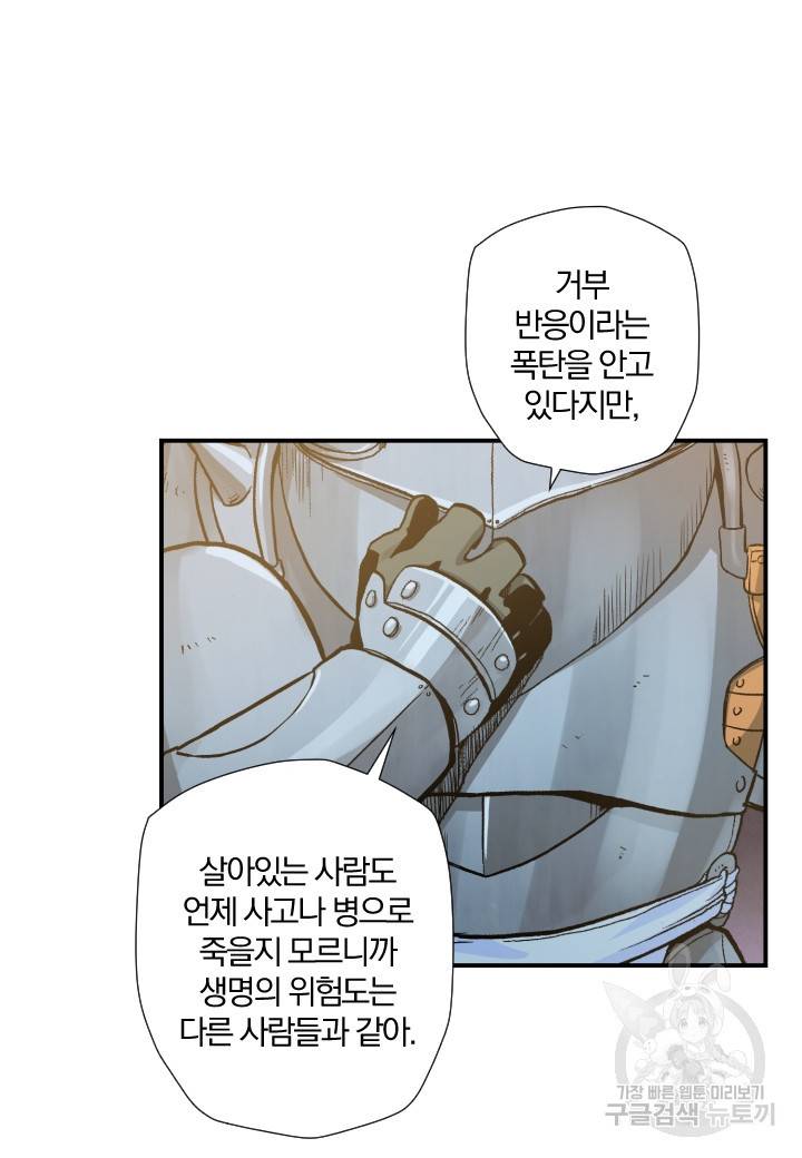 강철의 연금술사  121화 151