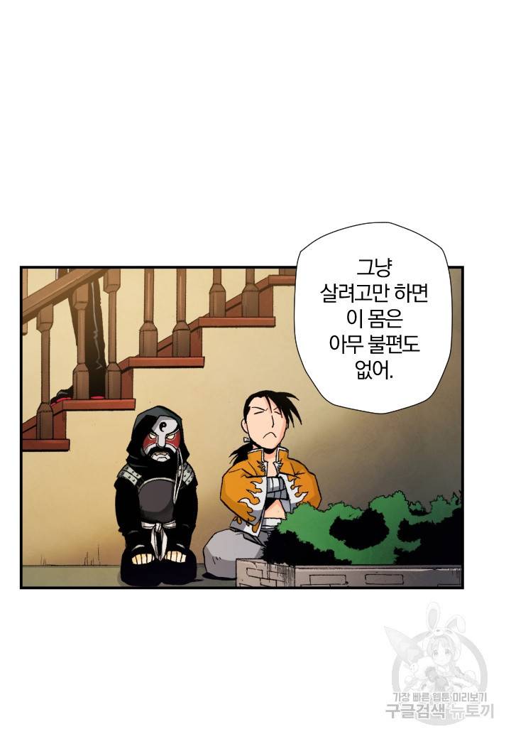강철의 연금술사  121화 152