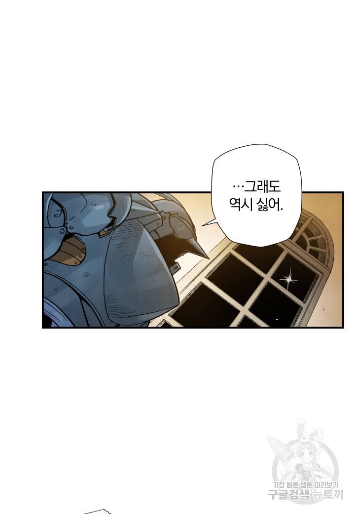 강철의 연금술사  121화 153