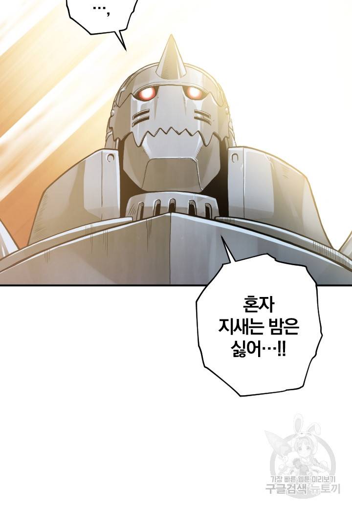 강철의 연금술사  121화 155
