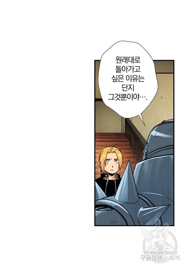강철의 연금술사  121화 156