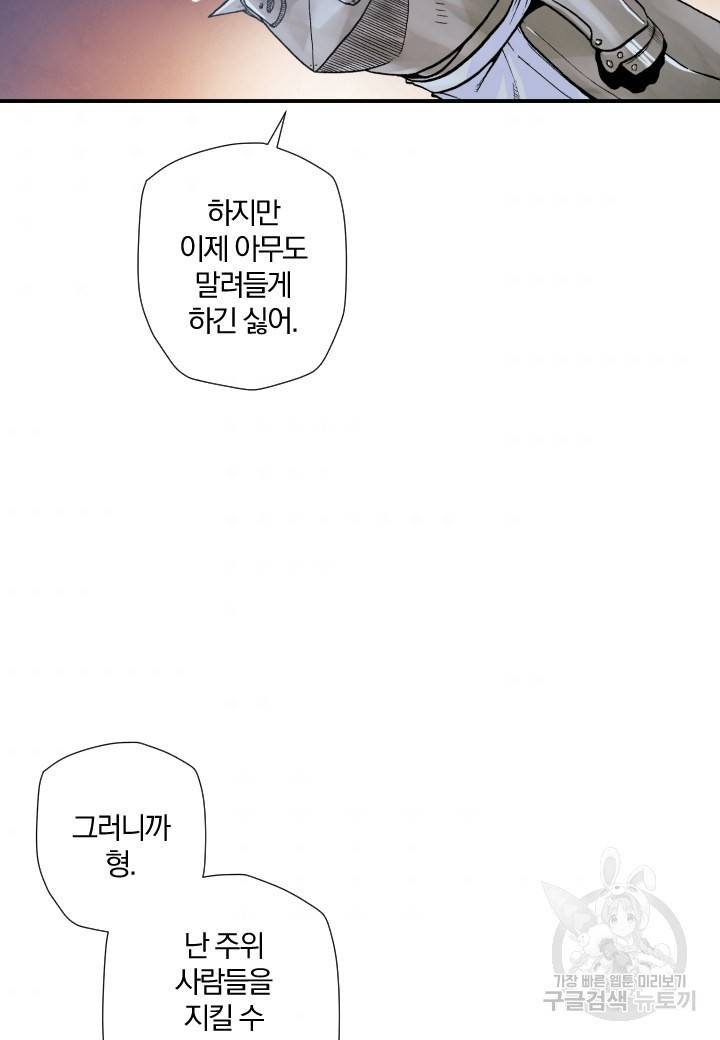강철의 연금술사  121화 159
