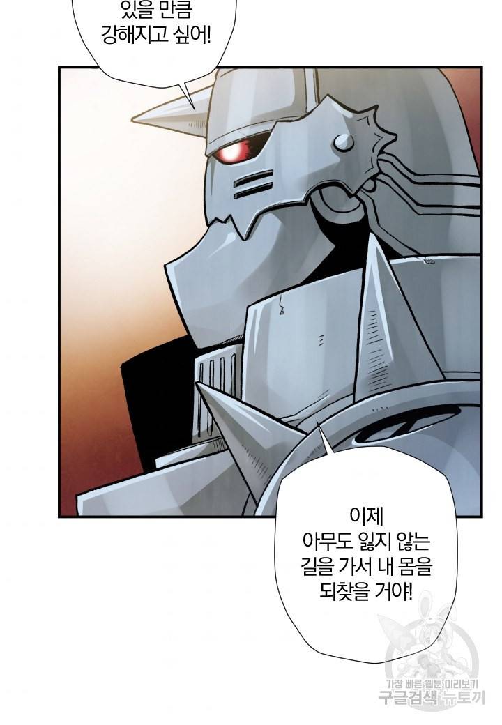 강철의 연금술사  121화 160