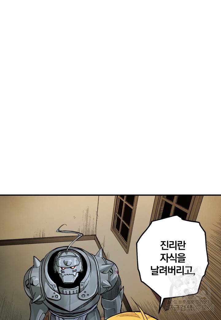 강철의 연금술사  121화 164