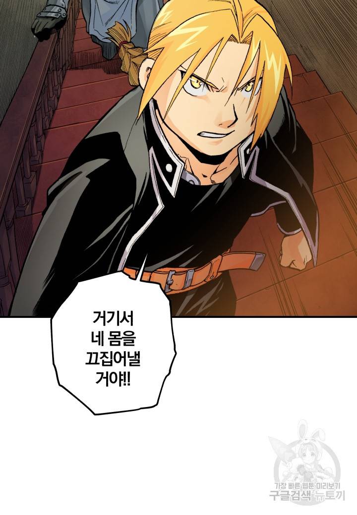 강철의 연금술사  121화 165