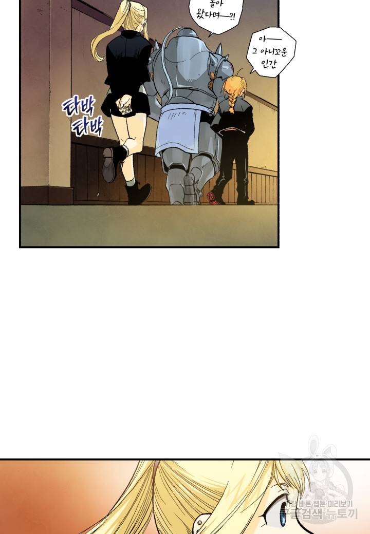 강철의 연금술사  121화 167