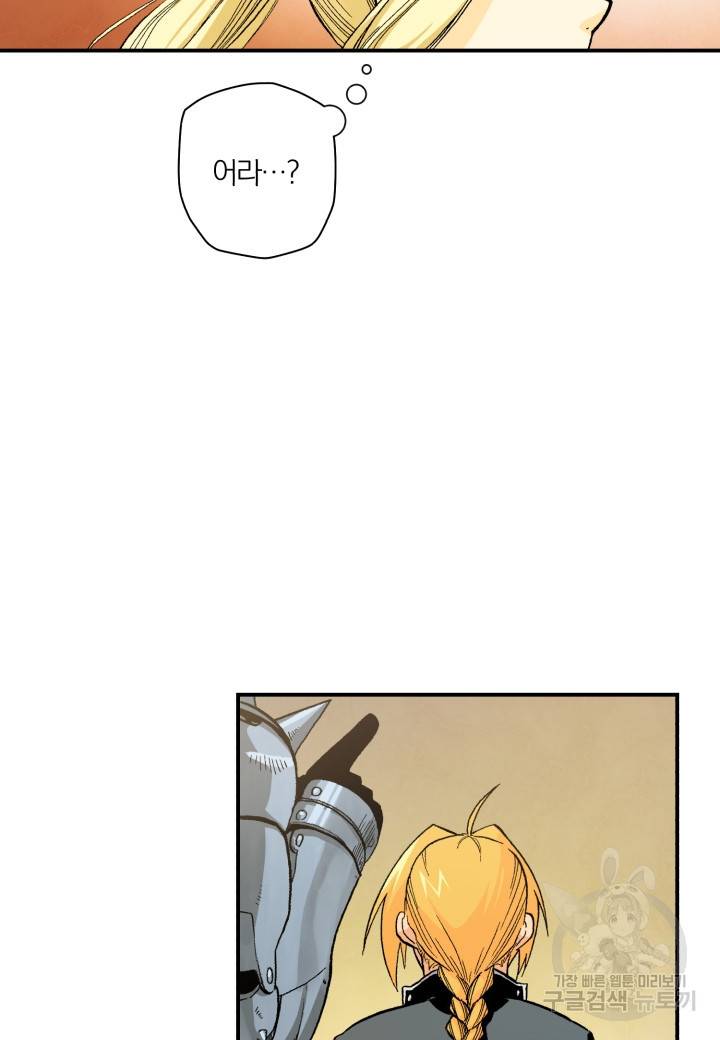 강철의 연금술사  121화 168