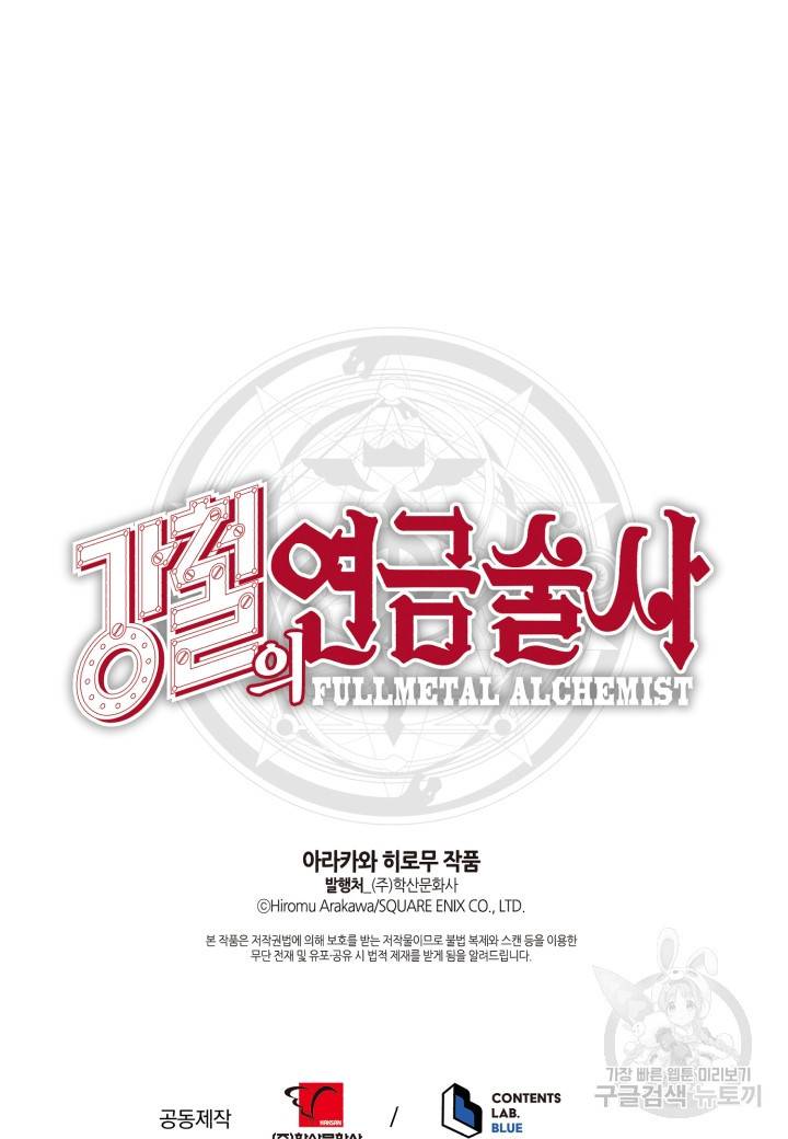 강철의 연금술사  121화 171