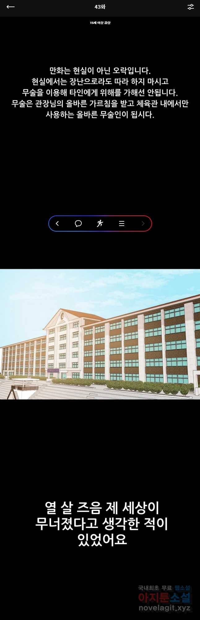 가드패스 43화 1