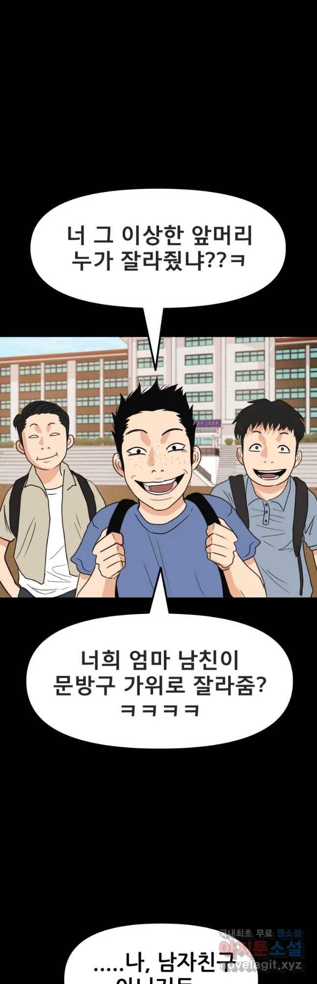 가드패스 43화 3