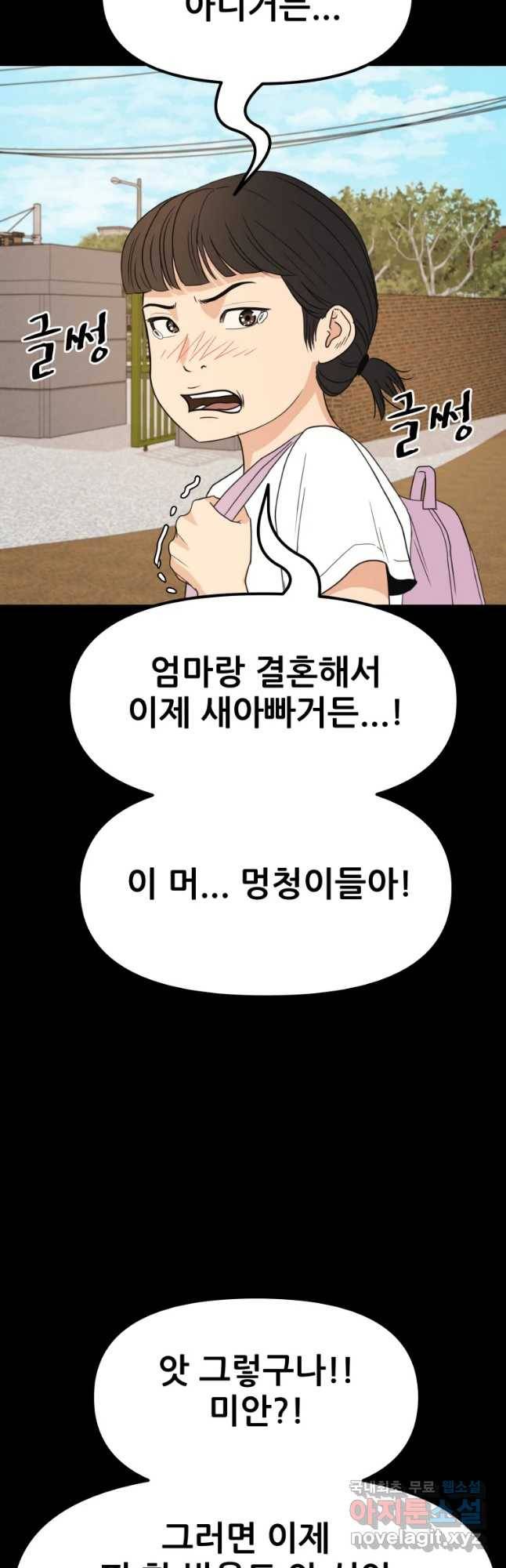 가드패스 43화 4
